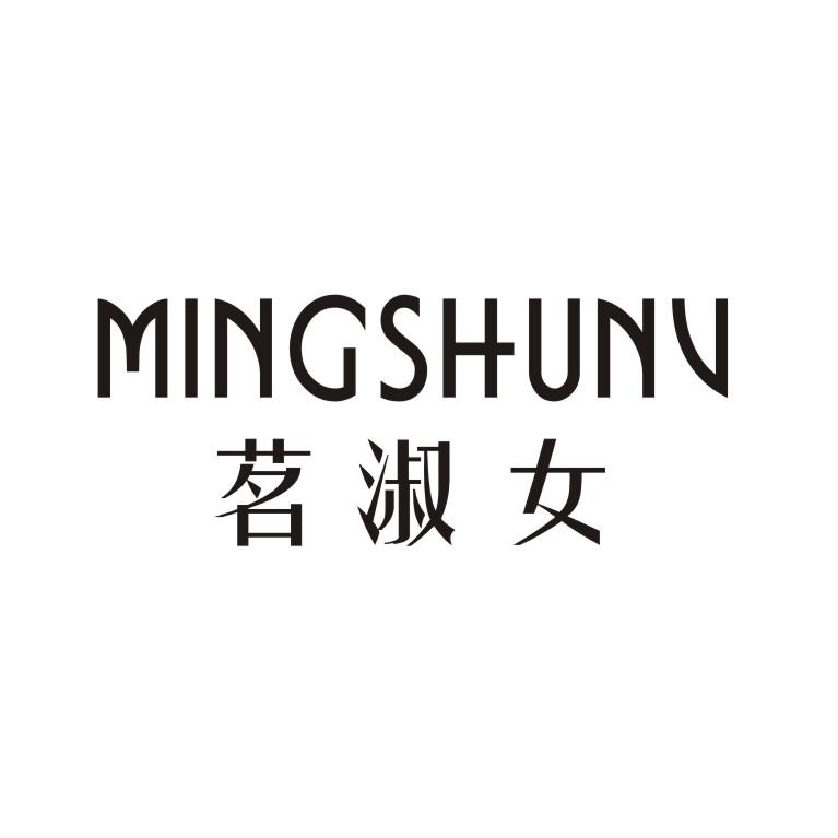 茗淑女