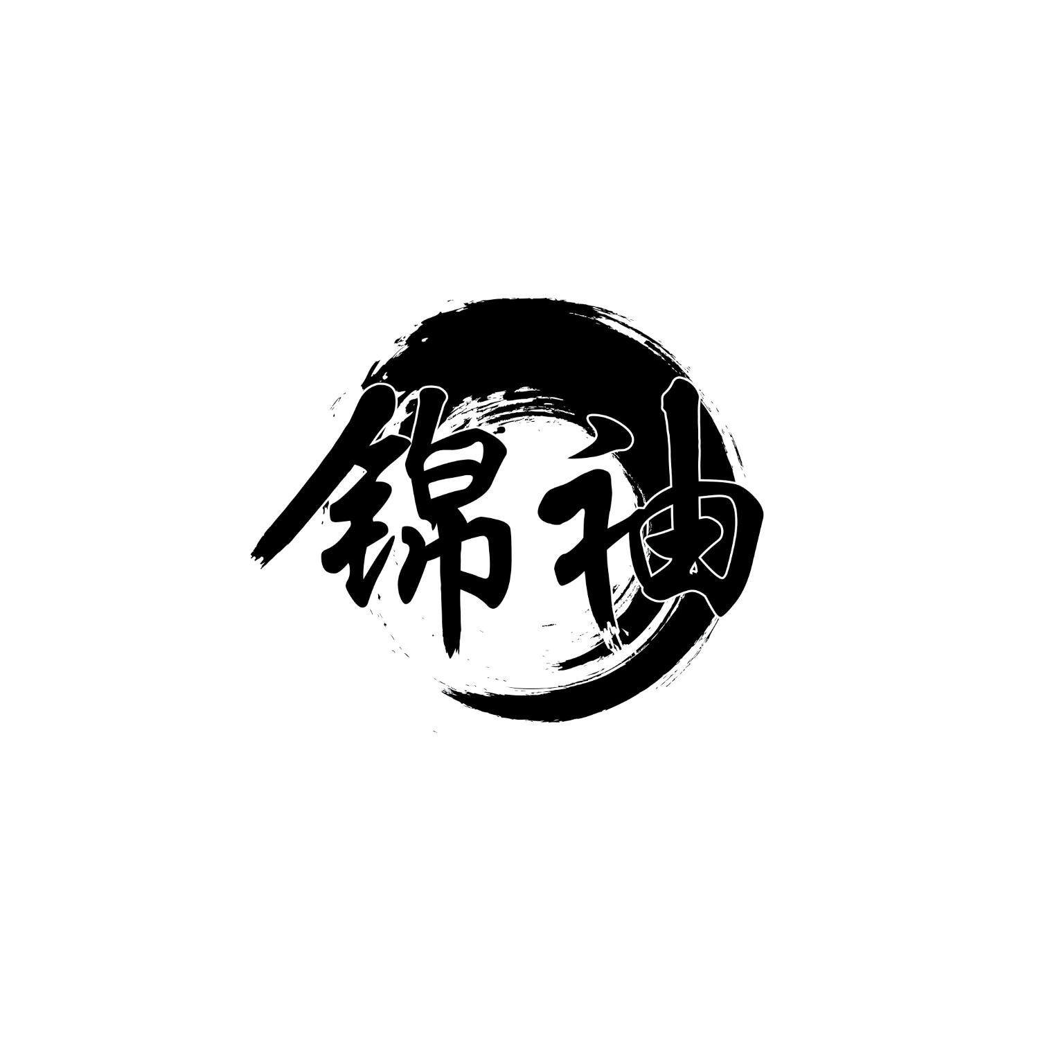 锦袖