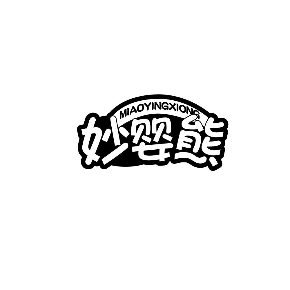 妙婴熊