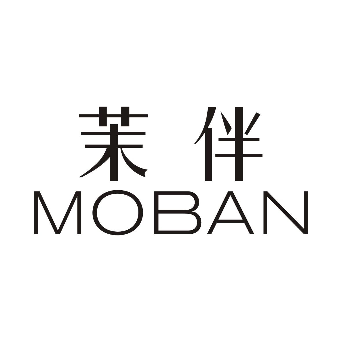 茉伴MOBAN