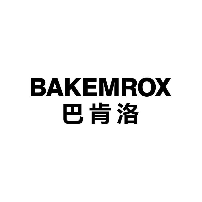 巴肯洛
BAKEMROX