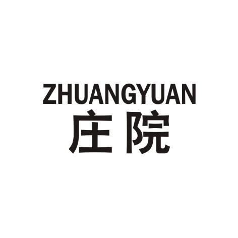庄院