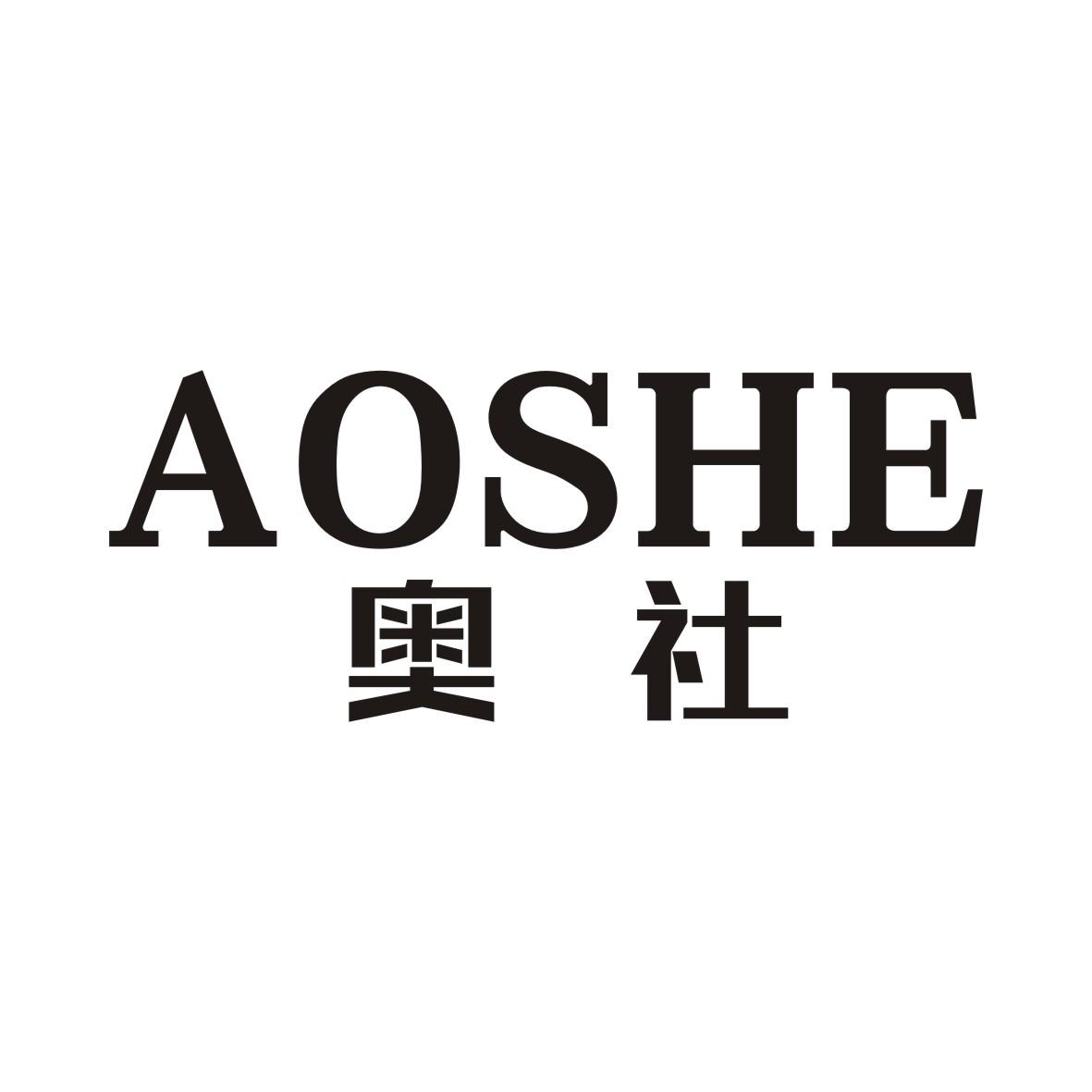 奥社AOSHE