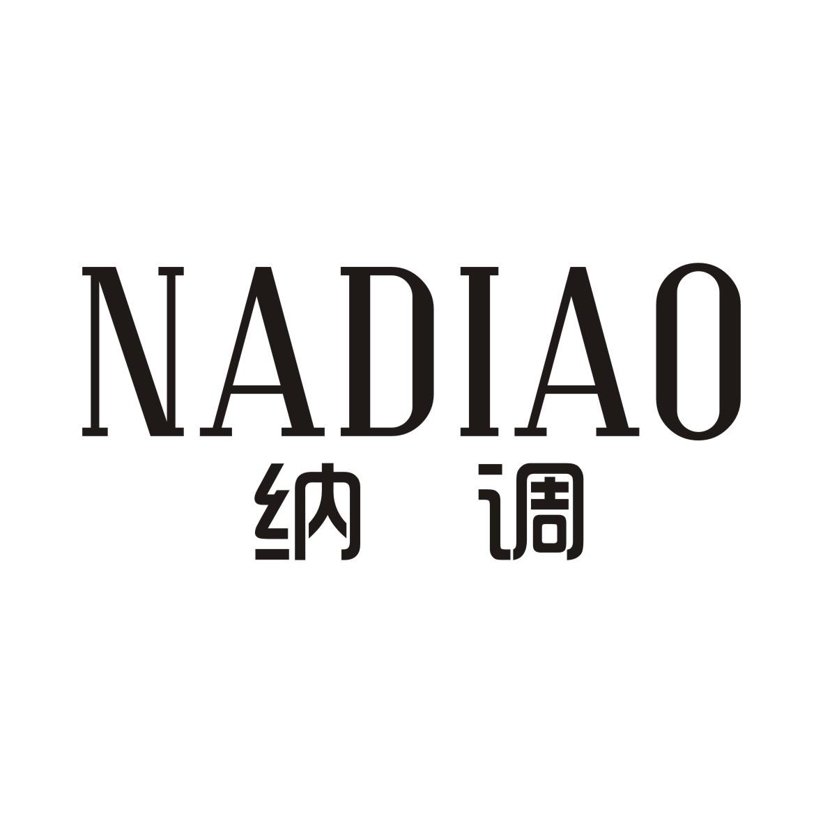 纳调NADIAO