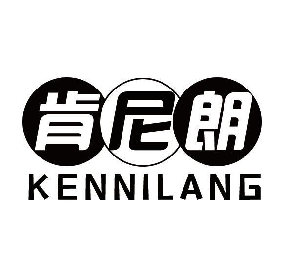 肯尼朗