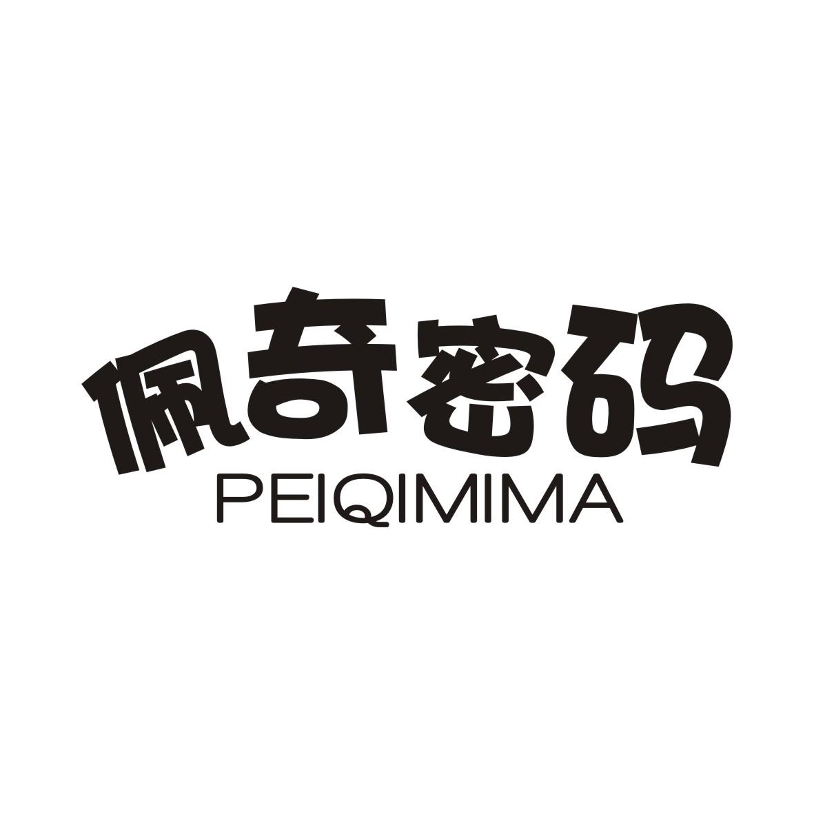 佩奇密码PEIQIMIMA