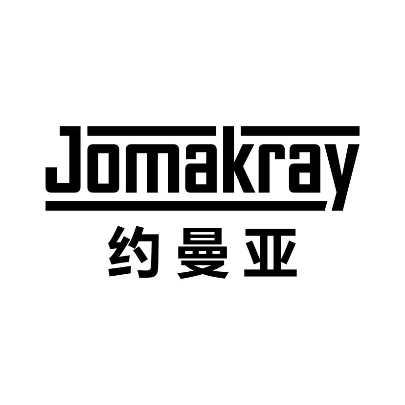 约曼亚
JOMAKRAY