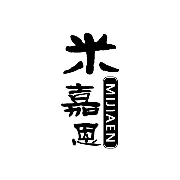 米嘉恩
