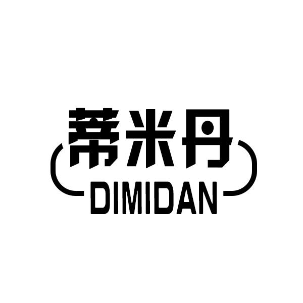蒂米丹