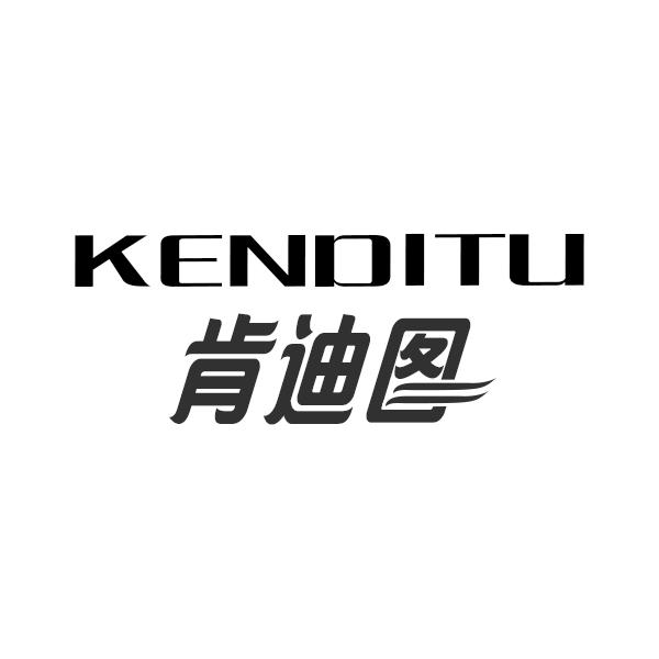 肯迪图