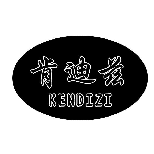 肯迪兹