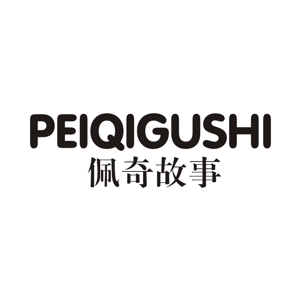 佩奇故事
