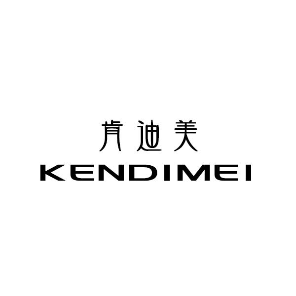 肯迪美
