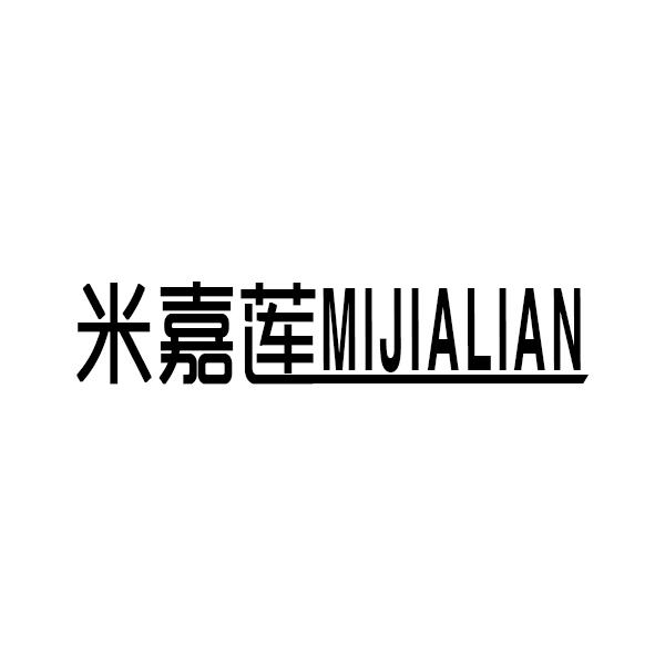 米嘉莲
