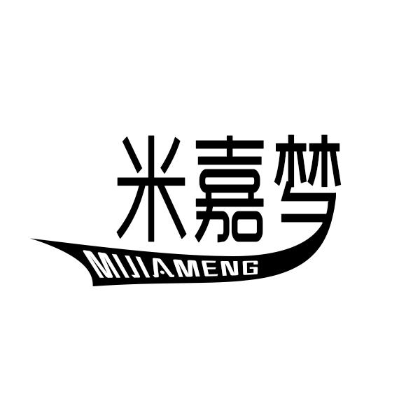 米嘉梦