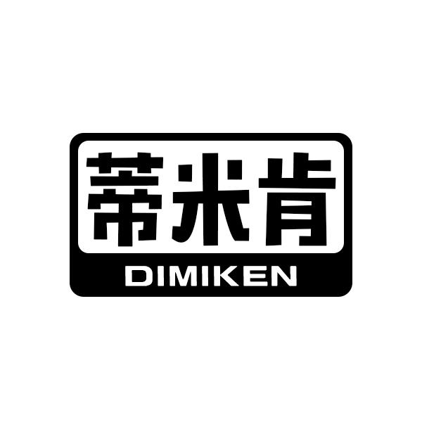 蒂米肯