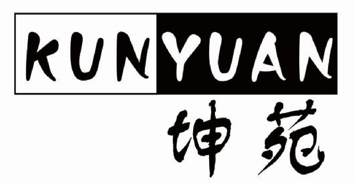 坤苑 KUNYUAN