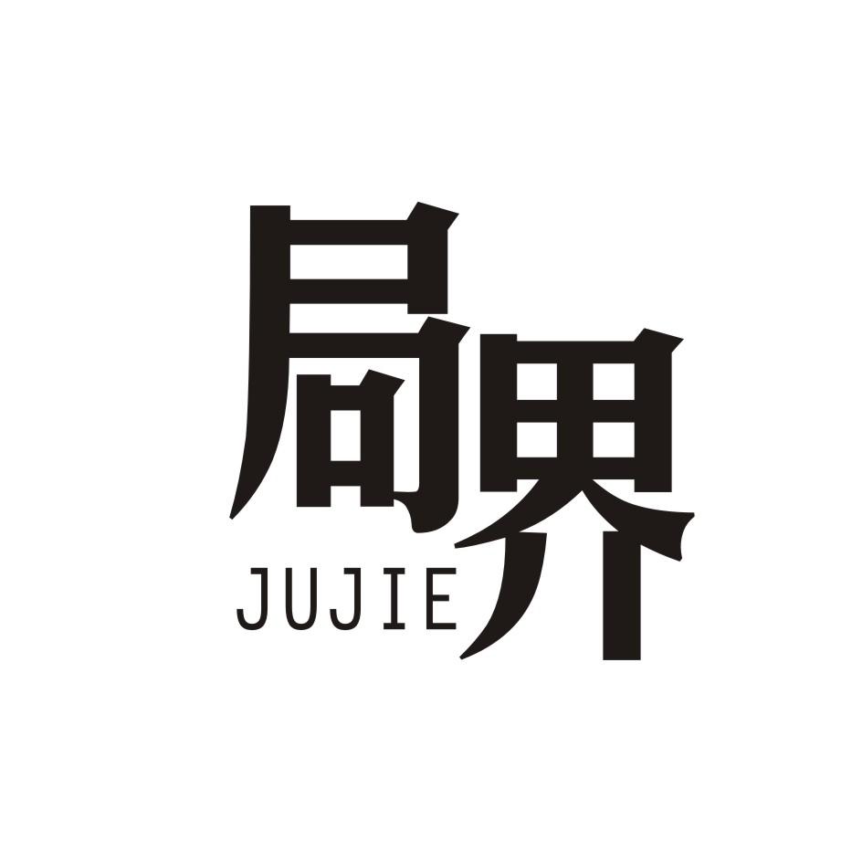 局界       JUJIE