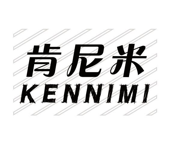 肯尼米