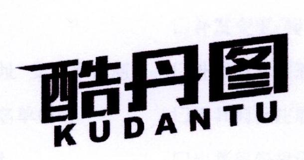 酷丹图