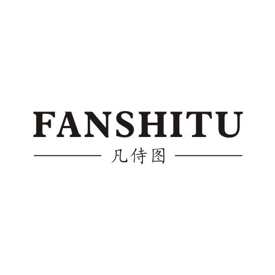 凡侍图