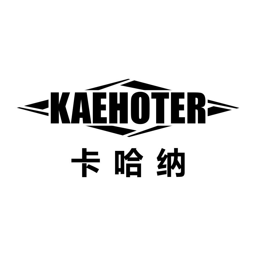 卡哈纳
KAEHOTER