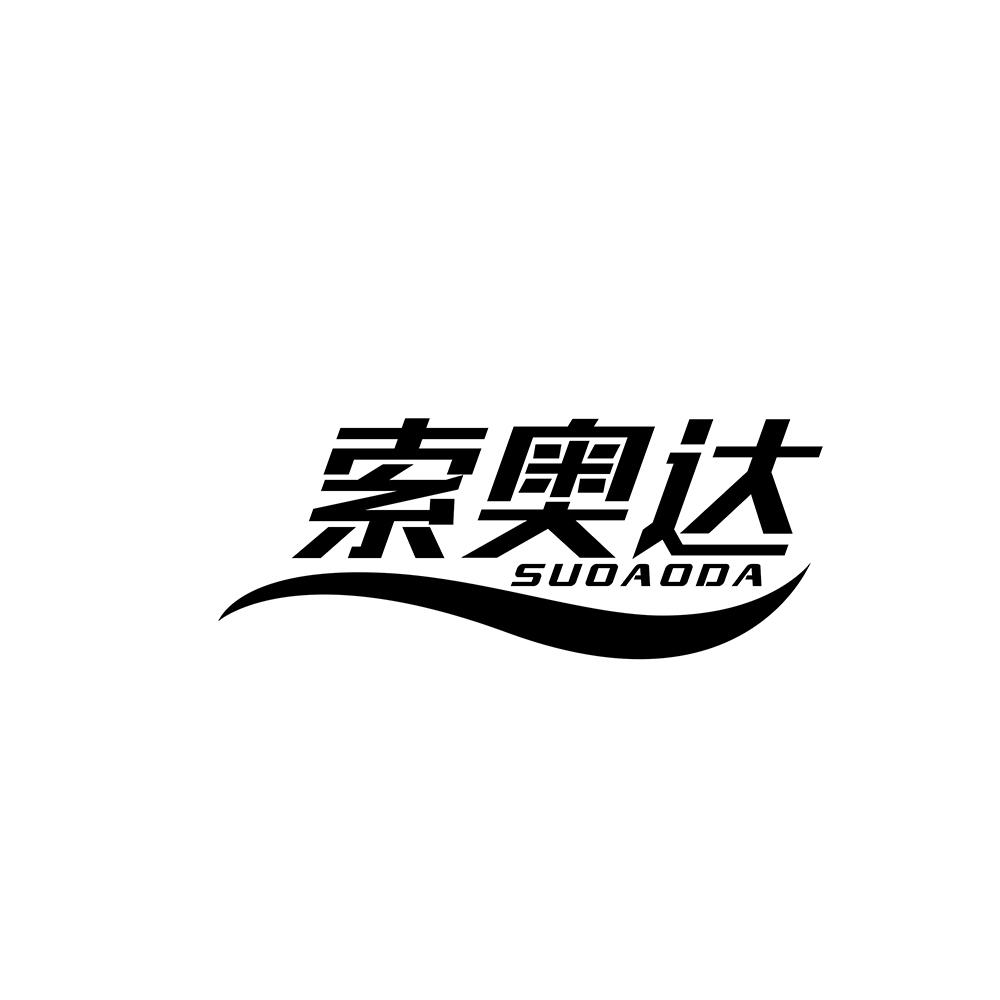 索奥达