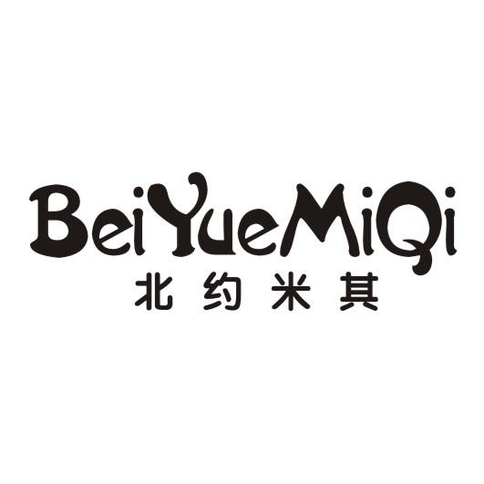 北约米其