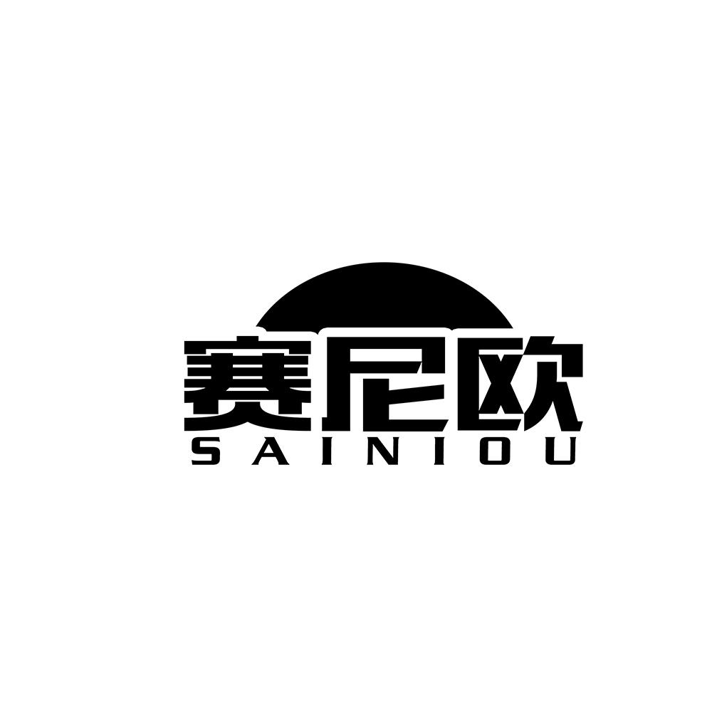 赛尼欧