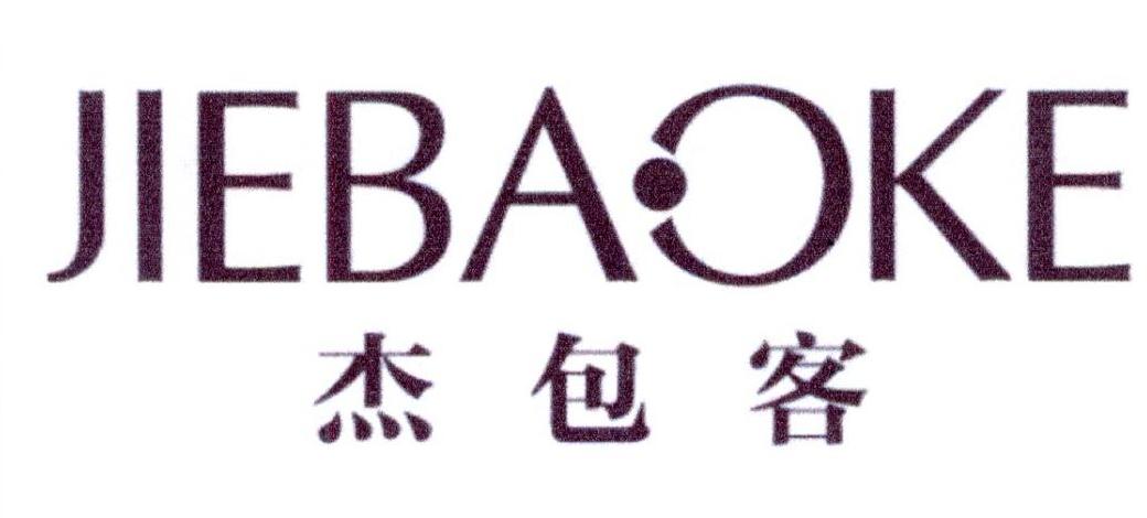杰包客