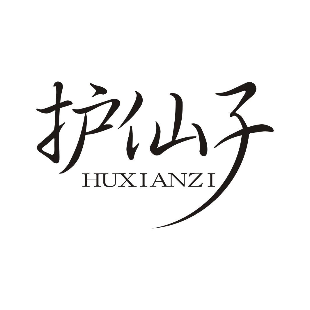 护仙子HUXIANZI