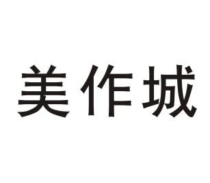 美作城