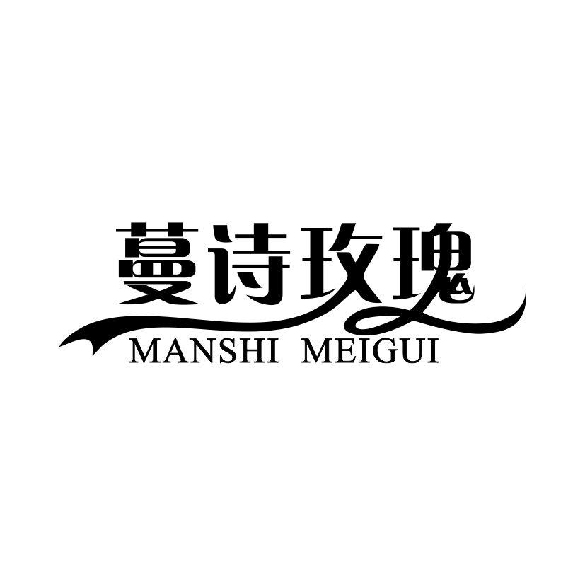 蔓诗玫瑰