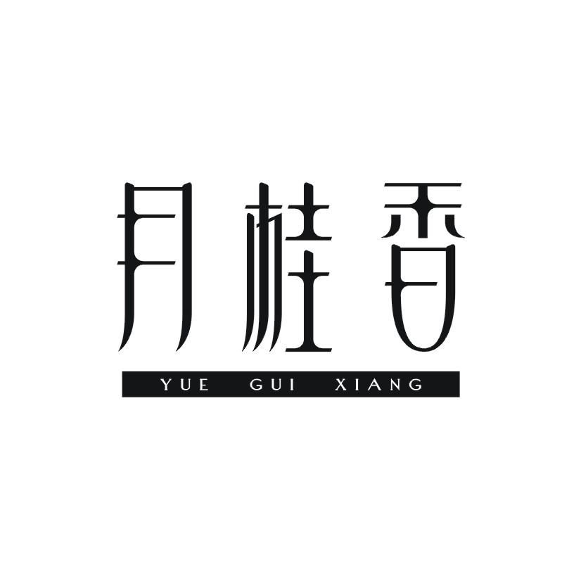 月桂香