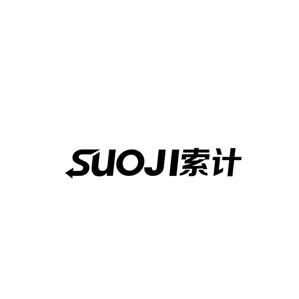 索计