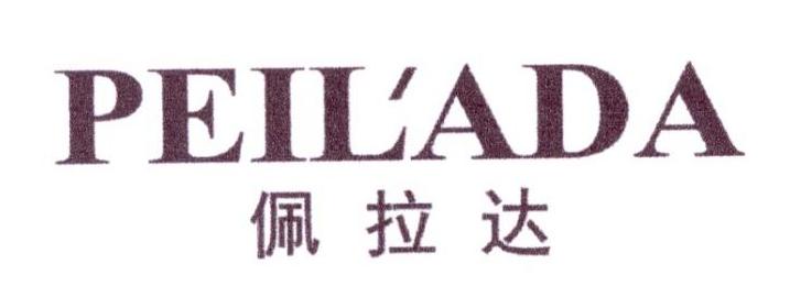 佩拉达