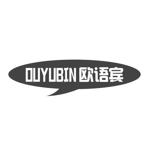 欧语宾