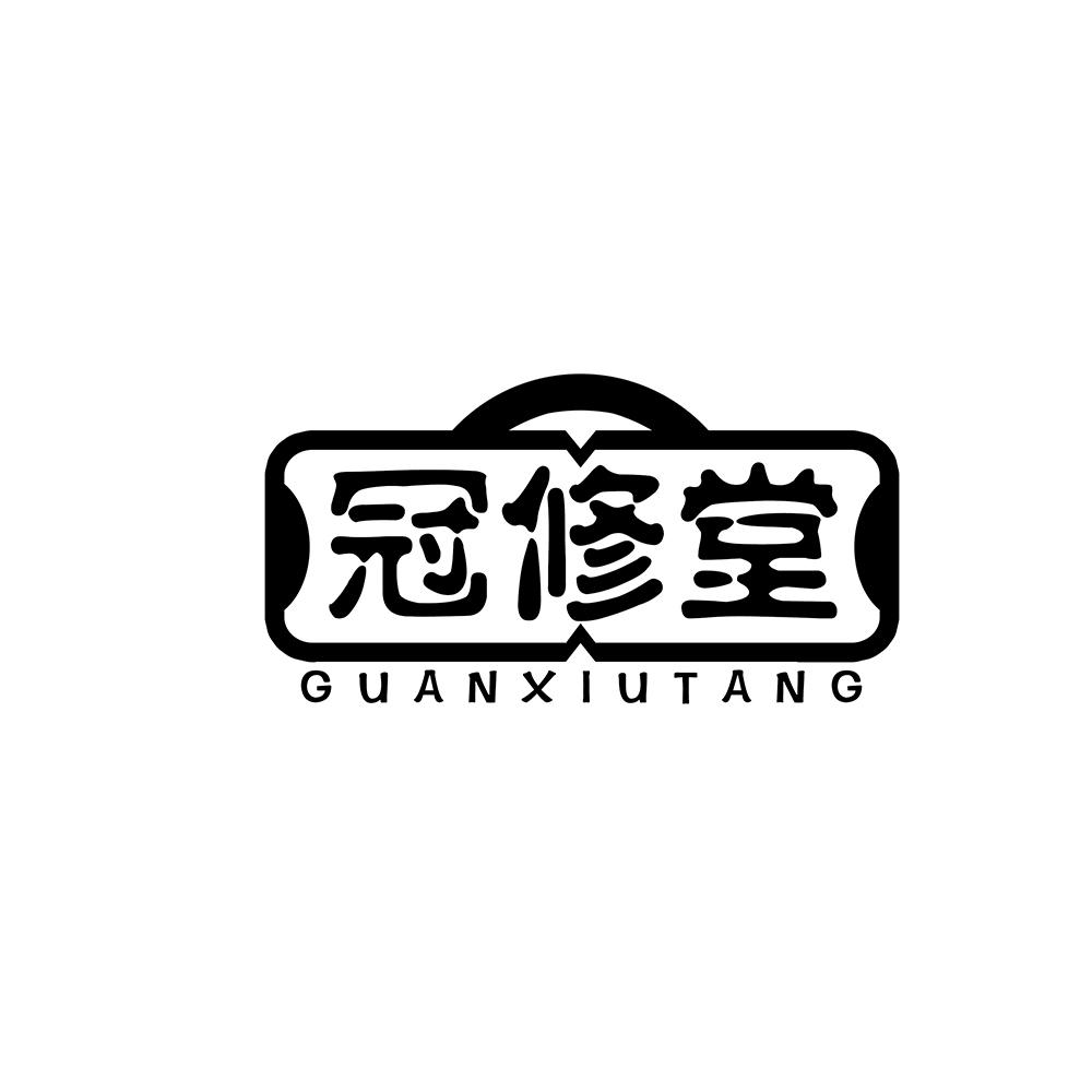 冠修堂
