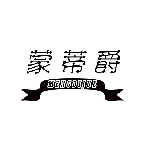 蒙蒂爵