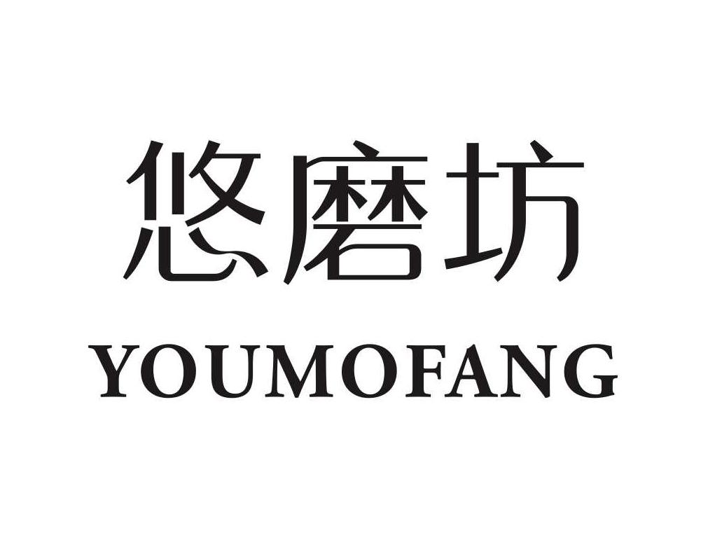 悠磨坊