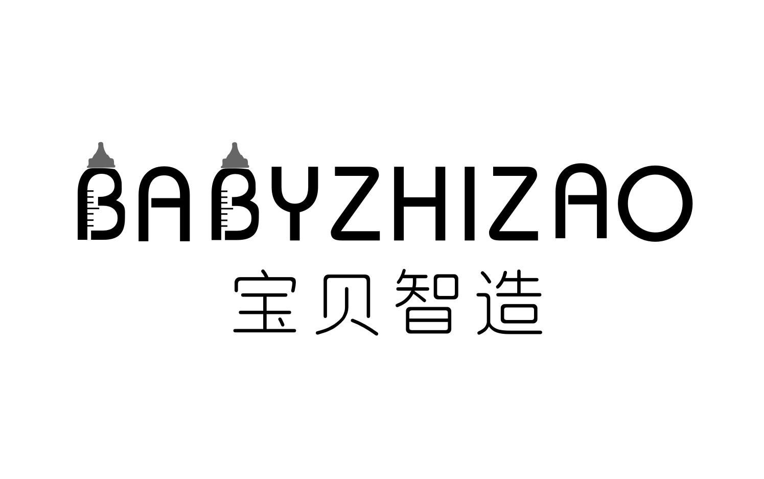 宝贝智造