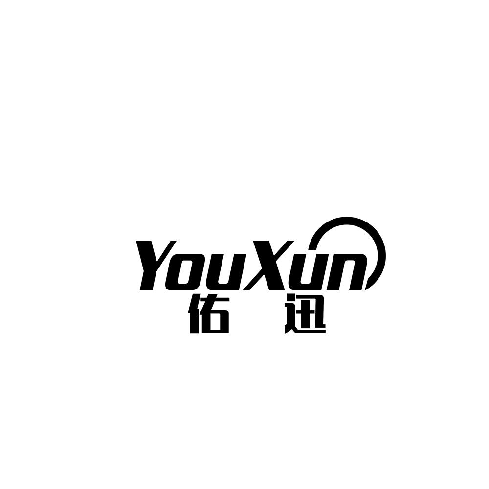 佑迅
