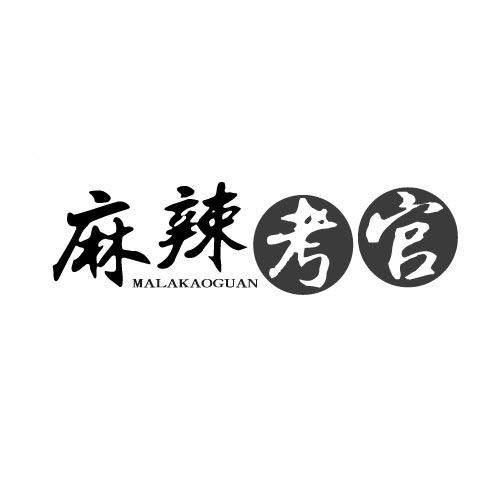 麻辣考官