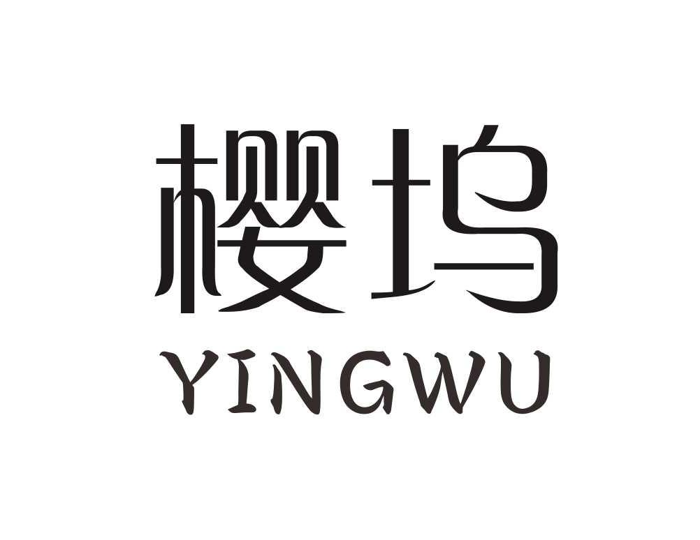 樱坞
