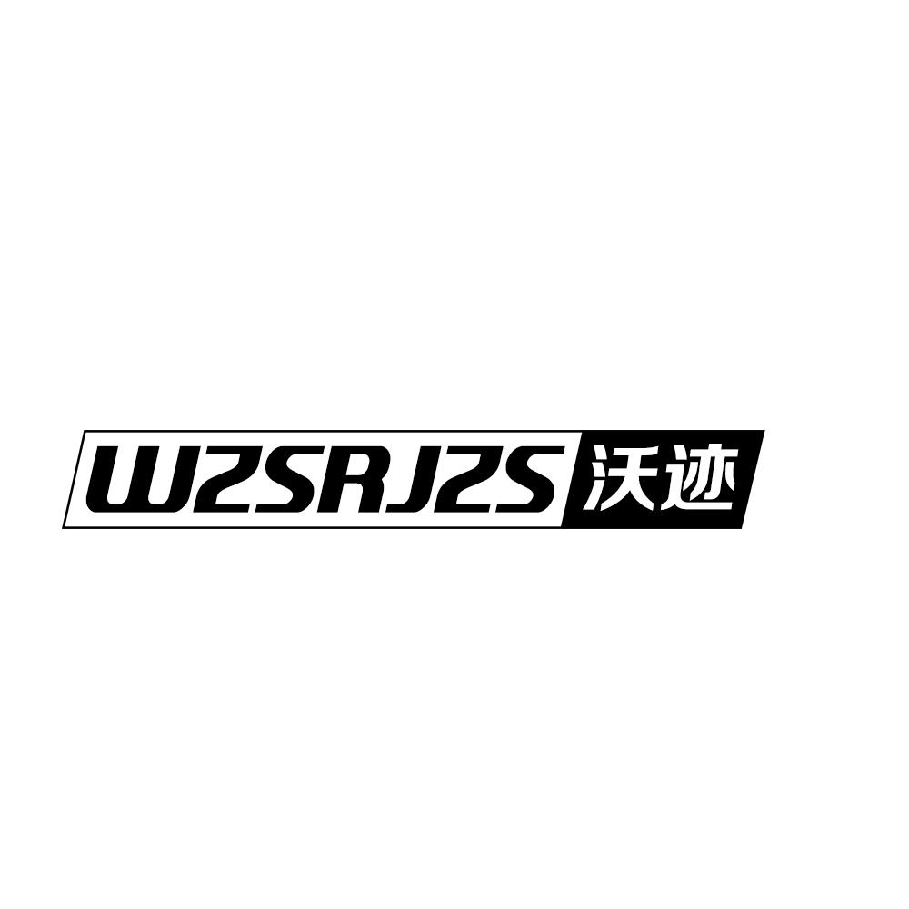 沃迹