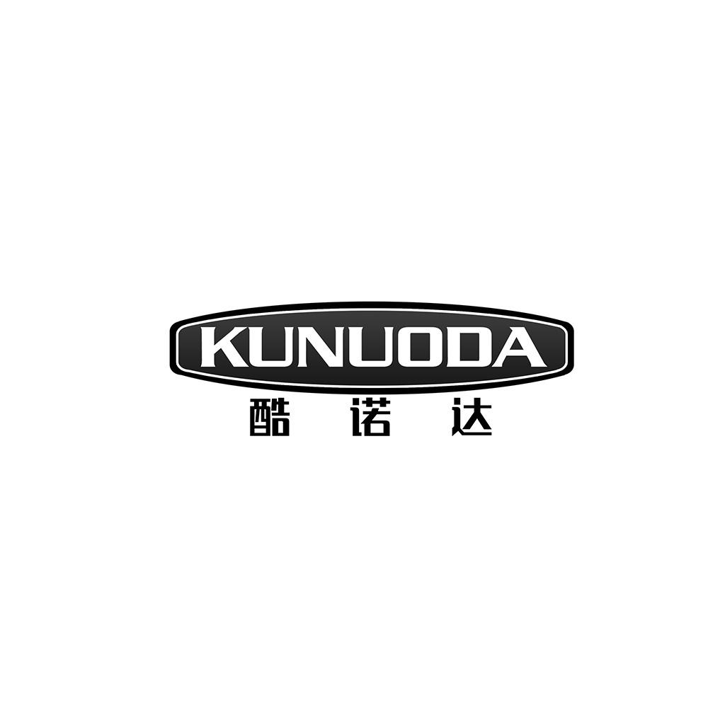 酷诺达