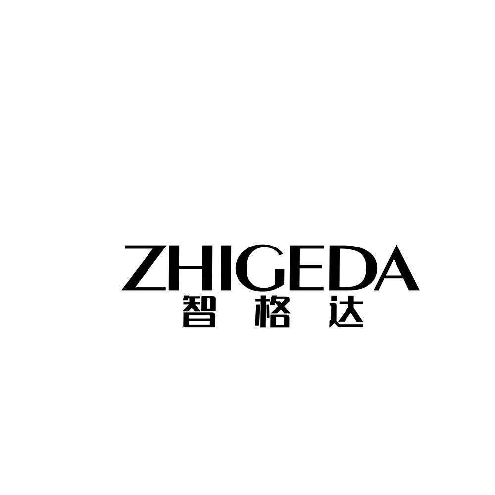 智格达
