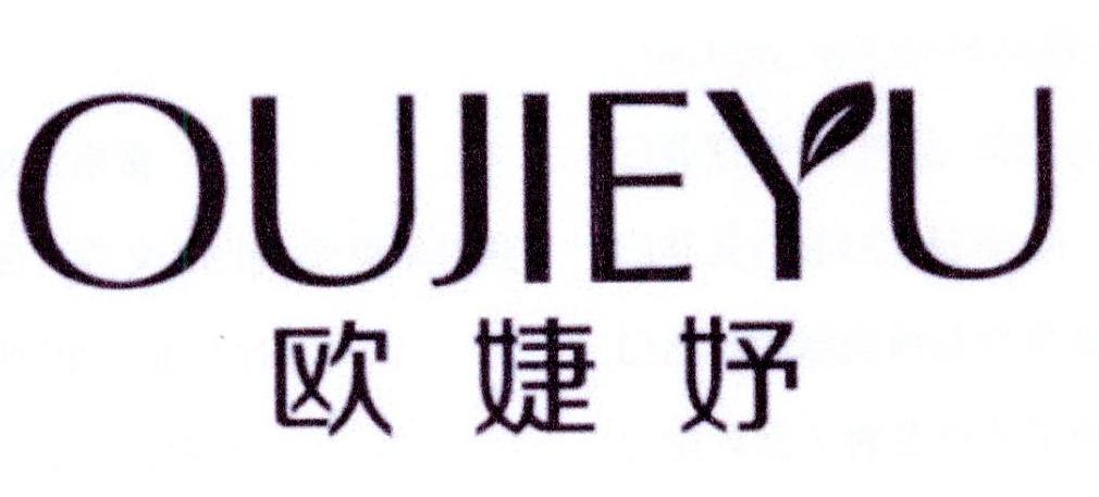 欧婕妤