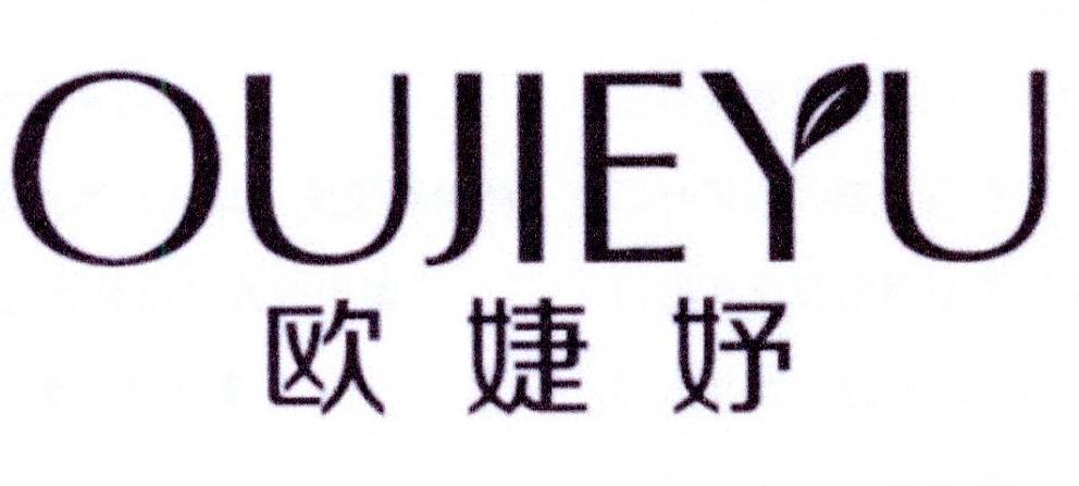 欧婕妤