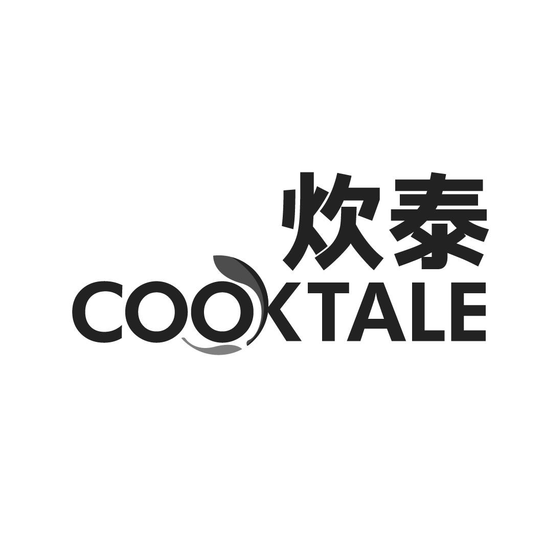 炊泰
COOKTALE